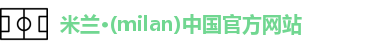 米兰